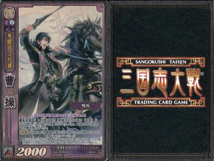 ux60 三国志大戦 カード CP まとめ 曹操 覚醒する 011 TCG