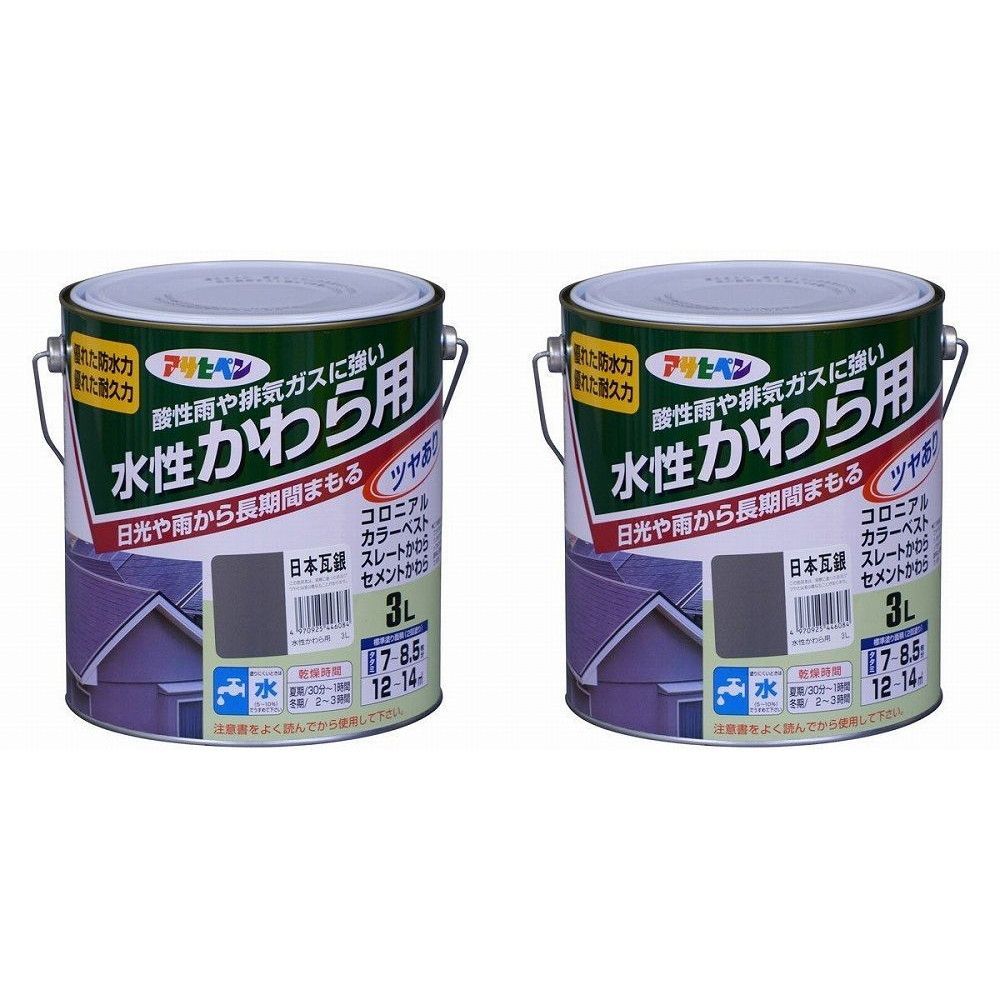 アサヒペン - 水性かわら用 - ３Ｌ - 日本瓦銀 2缶セット【BT-45