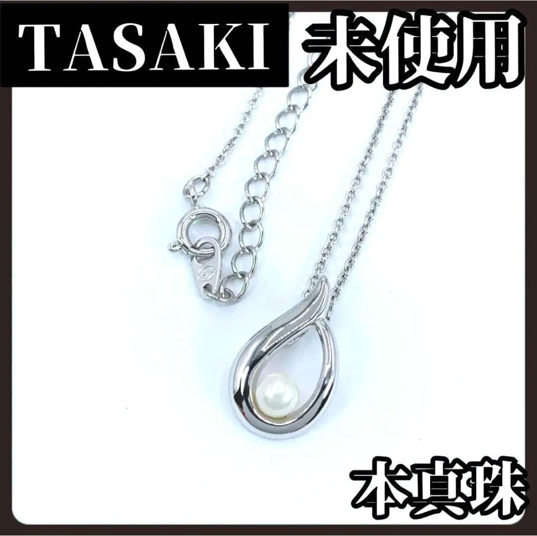 TASAKI タサキ シルバー 1粒 ネックレス パール 4.2mm シンプル - メルカリ