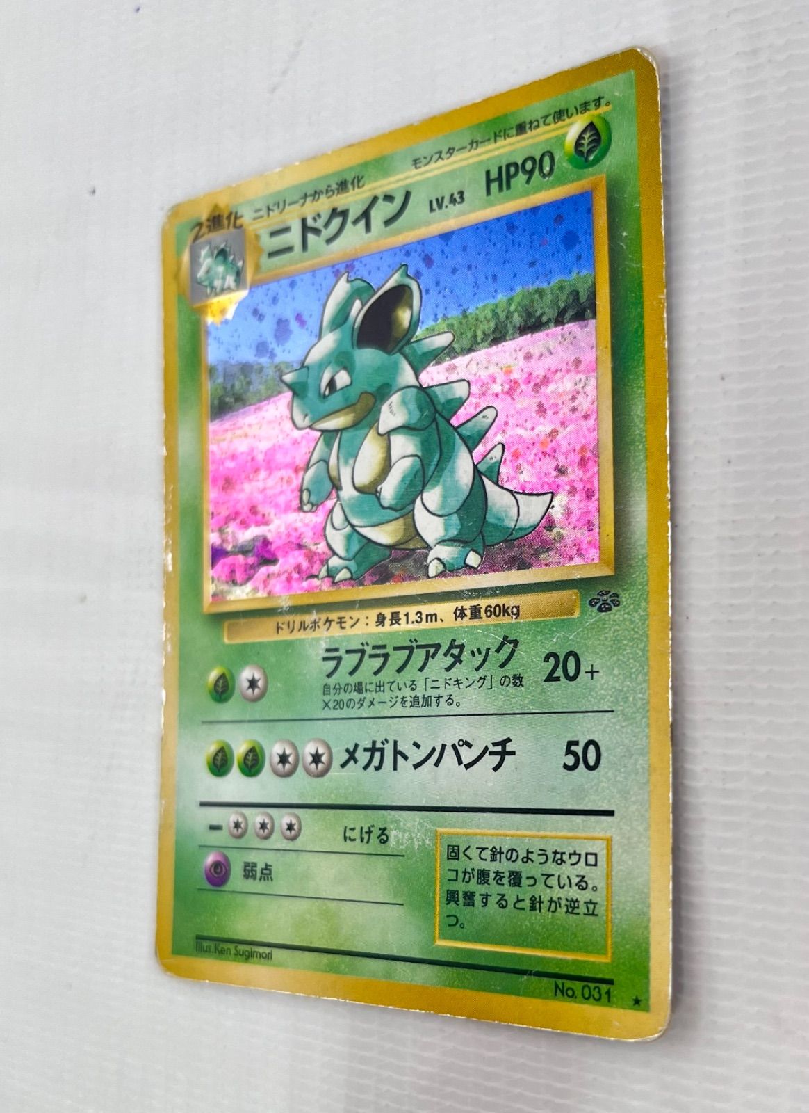 PSA9 旧裏 ニドクイン マークあり 再販 ラブラブアタック メガトンパンチ ○ ポケモンカード 旧裏 ☆ キラカード ニドクイン Lv.43 HP90