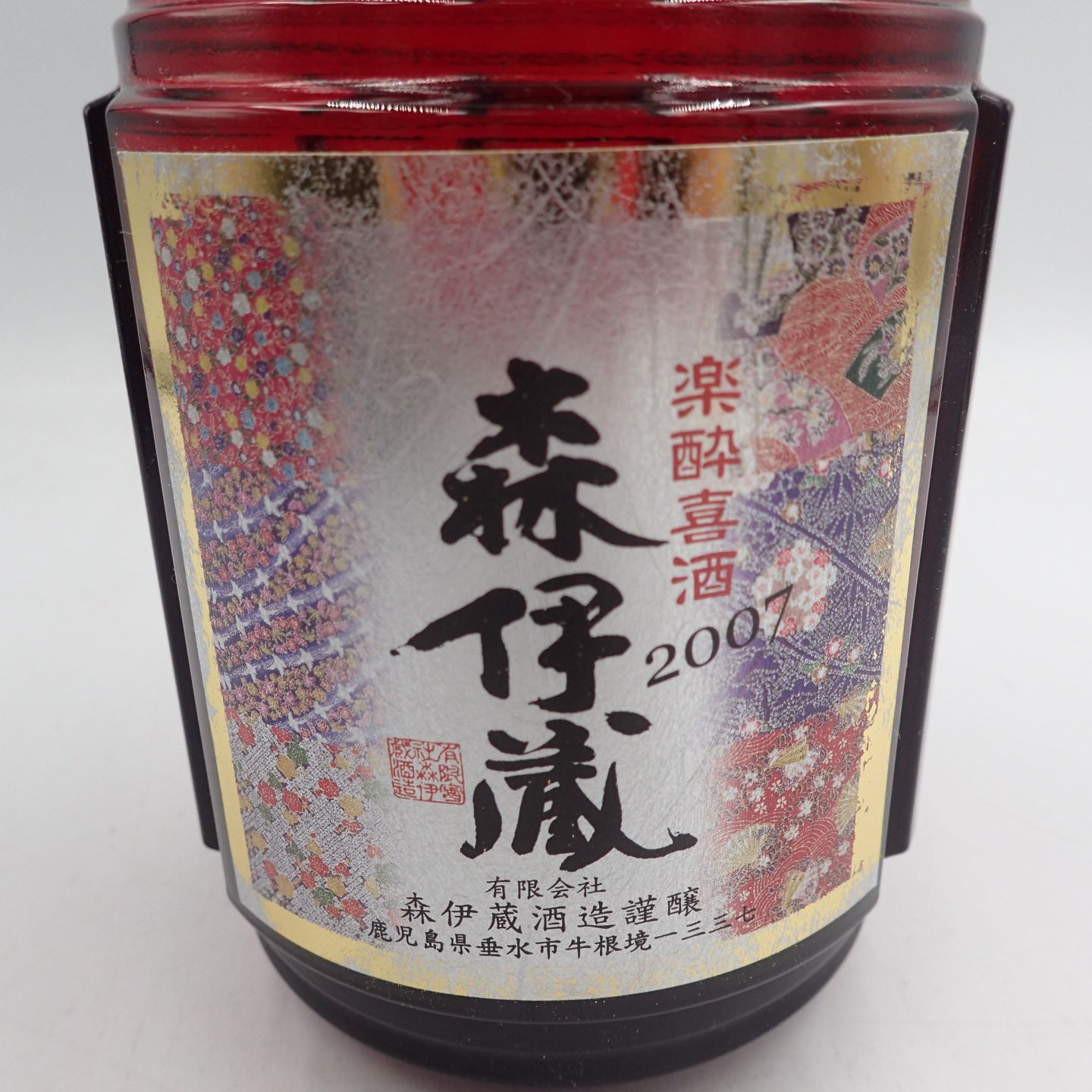 森伊蔵　楽酔喜酒 2007年 楽酔喜酒 森伊蔵 2007年 600ml