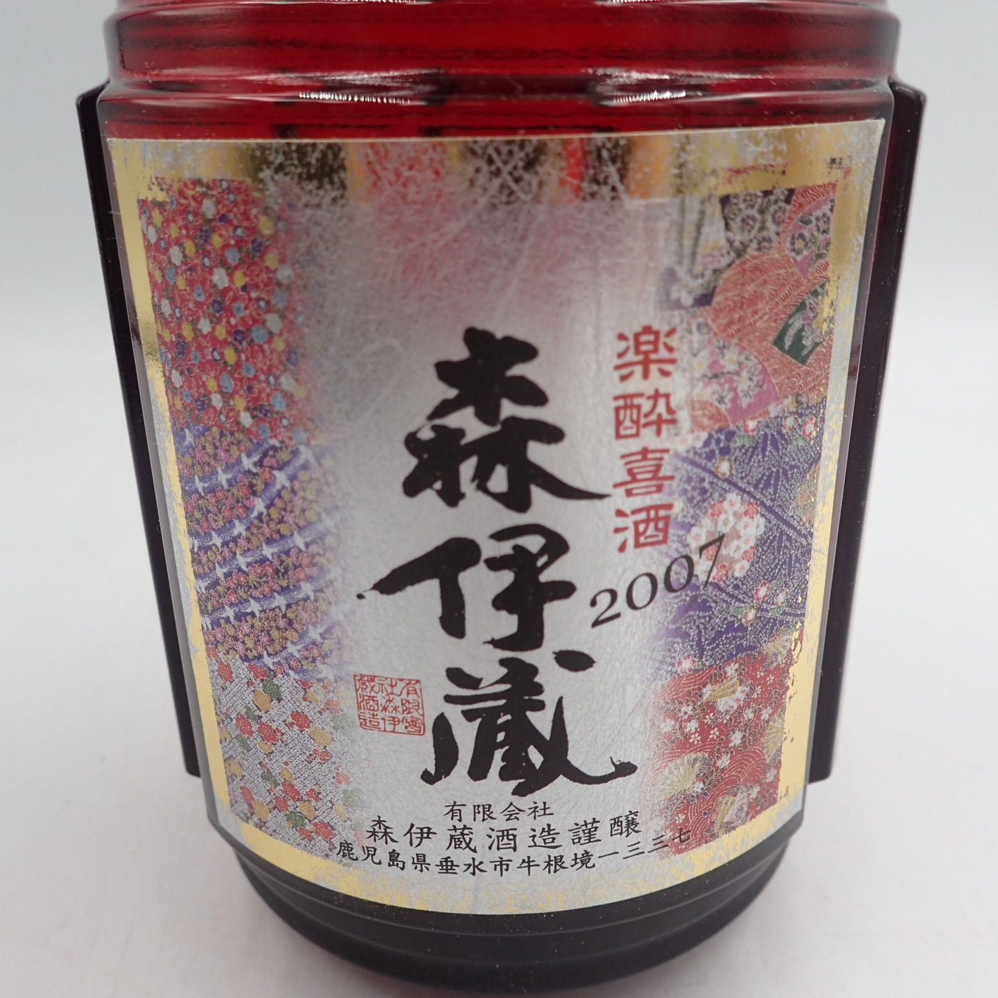 森伊蔵 楽酔喜酒 2007 600ml 25%【U】 - お酒の格安本舗 クーポン配布