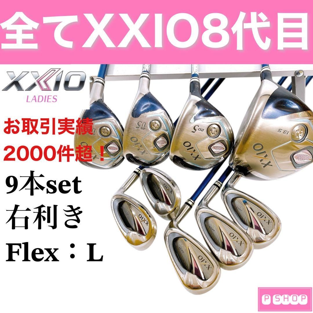 ゼクシオ8 レディース フルセット L 右利き 初心者 中級者向け XXIO ゼクシオ8 レディース フルセット L 右利き 初心者 中級者向け