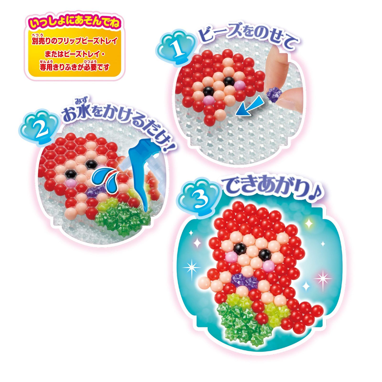 キャラクター 別売り ビーズセット アクアビーズ 【 ディズニー
