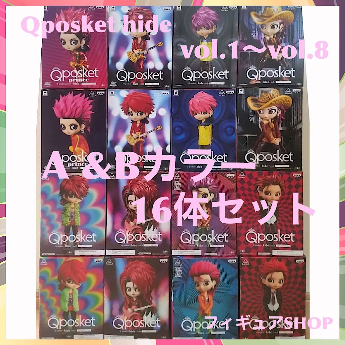 Qposket hide フルコンプ ABカラーセット 全16体 | legaleagle.co.nz