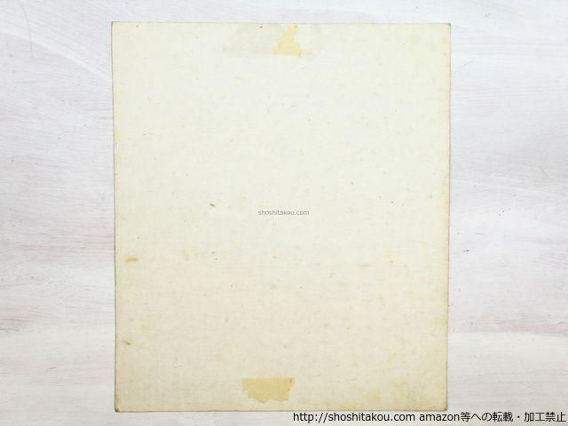 中村草田男小色紙*34675