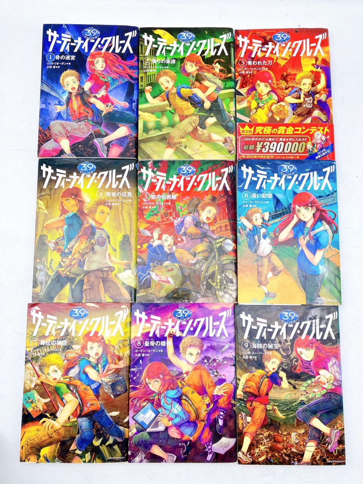 【美品】サーティーナインクルーズ　全巻セット 全巻】サーティーナイン・クルーズ 26冊セット Rick Riordan