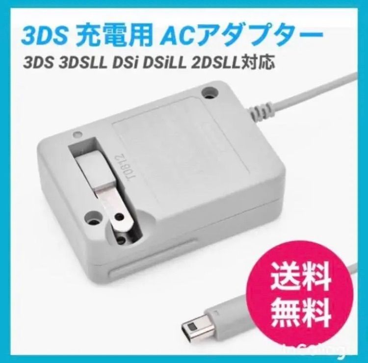 3DS 2DS AC充電アダプター　Nintendo ケーブル 充電器ga