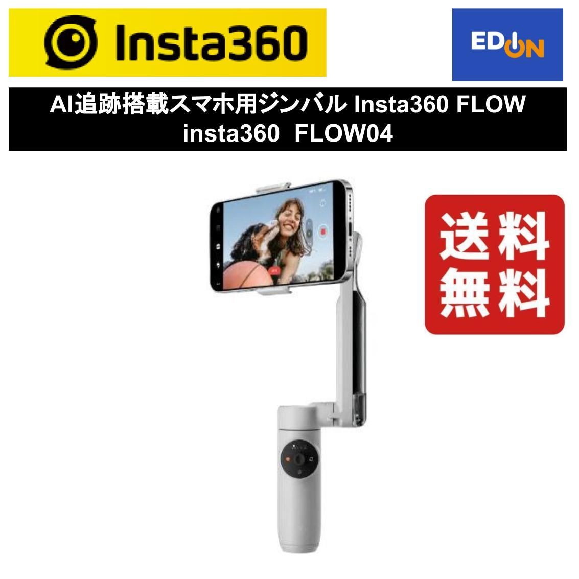 insta360 flow スマホ用ジンバル - スマホアクセサリー