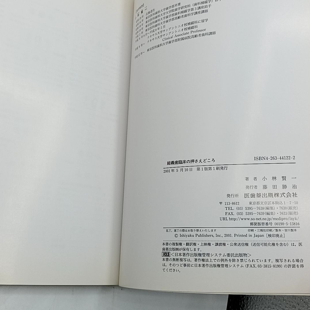 絶版 総義歯臨床の押さえどころ