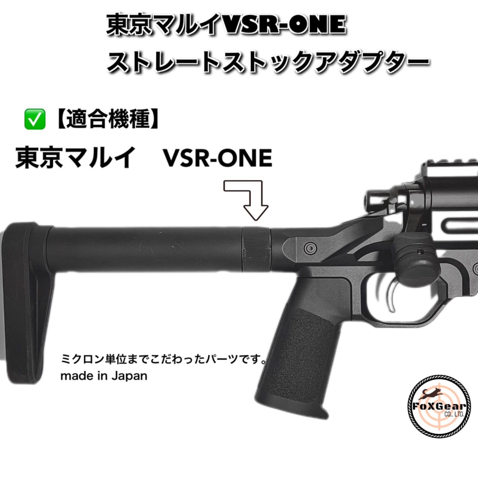 VSR-ONE ストレートストックアダプター 380g→30gに軽量化 東京マルイ ストック VSR VSRワン カスタムパーツ 軽くなる - メルカリ