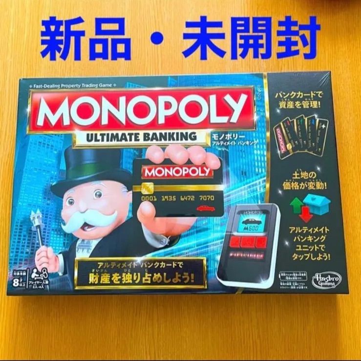 MONOPOLY (モノポリー アルティメイト バンキング)ボードゲーム - メルカリ