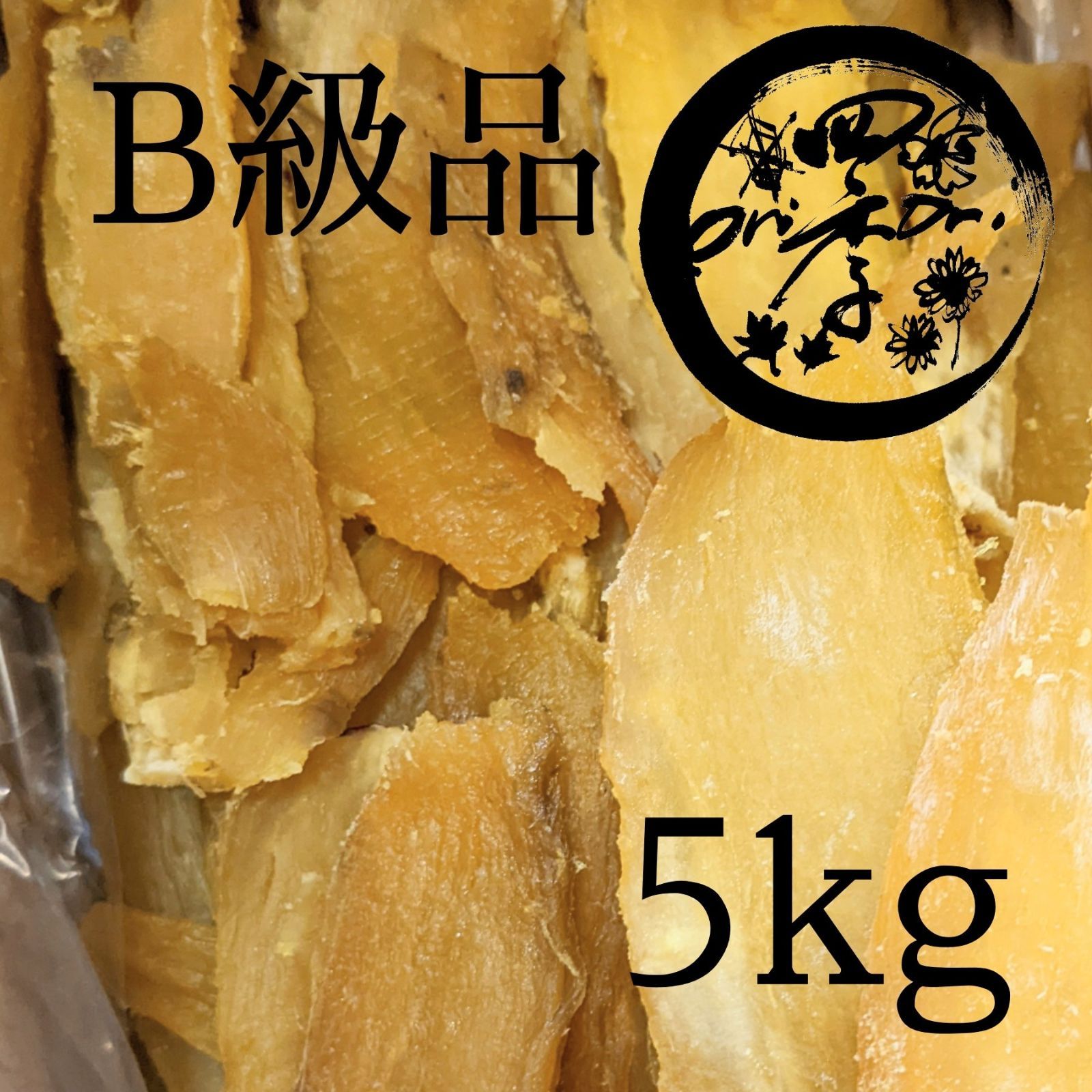 60％以上節約 丸干しいも B級品 箱込1kg 丸干し芋 干し芋 干しいも 紅