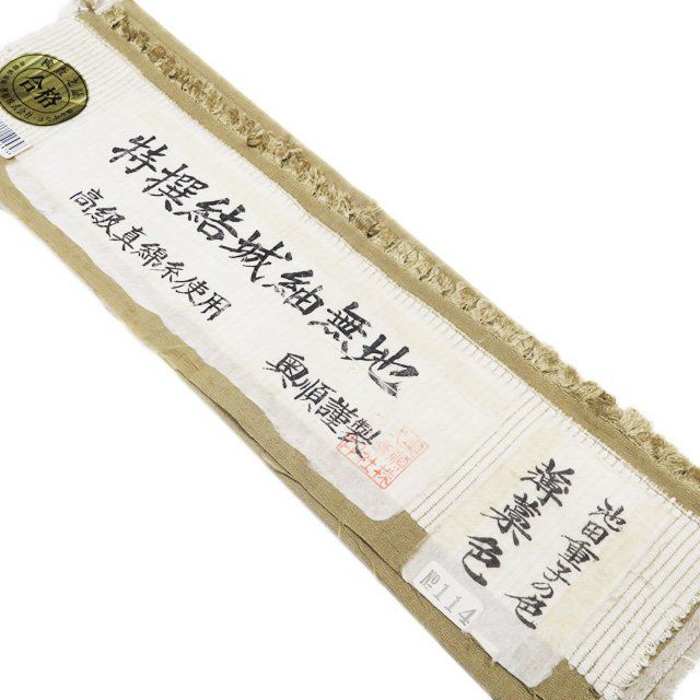 奥順 結城紬 袷　池田重子の色　チョコレートブラウン 刺繍紋 証紙付き 奥順 結城紬 袷 池田重子の色 チョコレートブラウン 刺繍紋 証紙