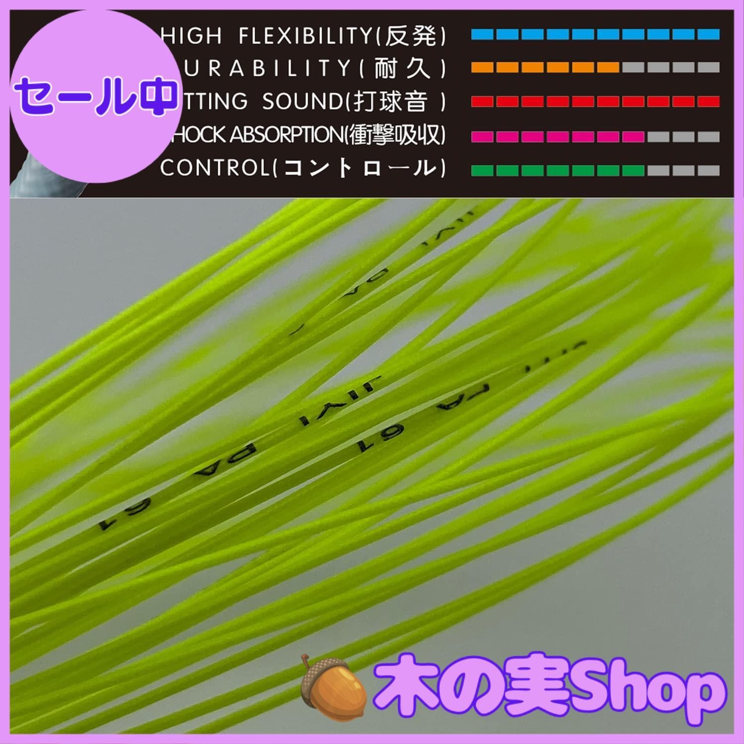 大安売り】0.61mm細ゲージPA61 バドミントンガット 200mロール 高反発