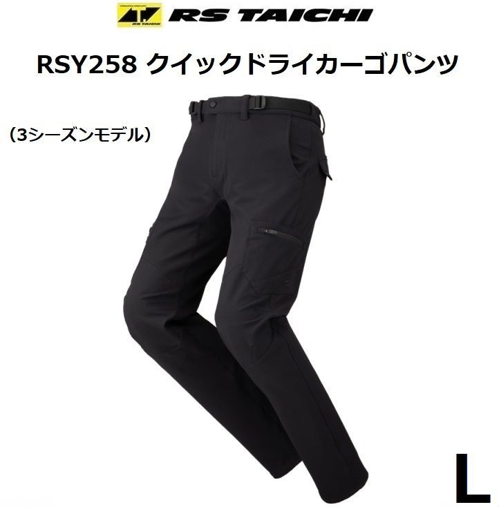 RSタイチ RSY258 クイックドライカーゴパンツ ブラック Lサイズ（春夏秋モデル//超撥水ストレッチ) - メルカリ