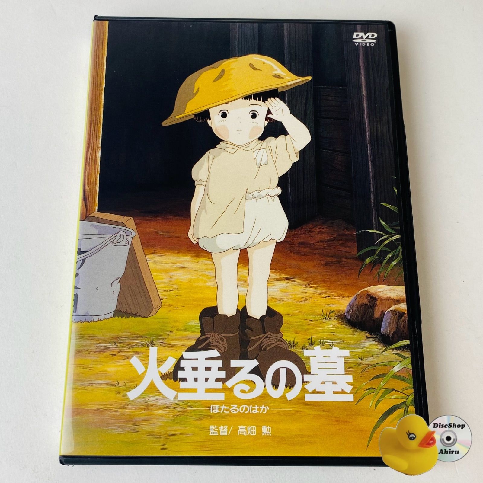 新品未開封　火垂るの墓 完全保存版　DVD　CD　ジブリ　アニメ Amazon.co.jp: 火垂るの墓 完全保存版 [DVD] : 辰巳努, 白石綾乃