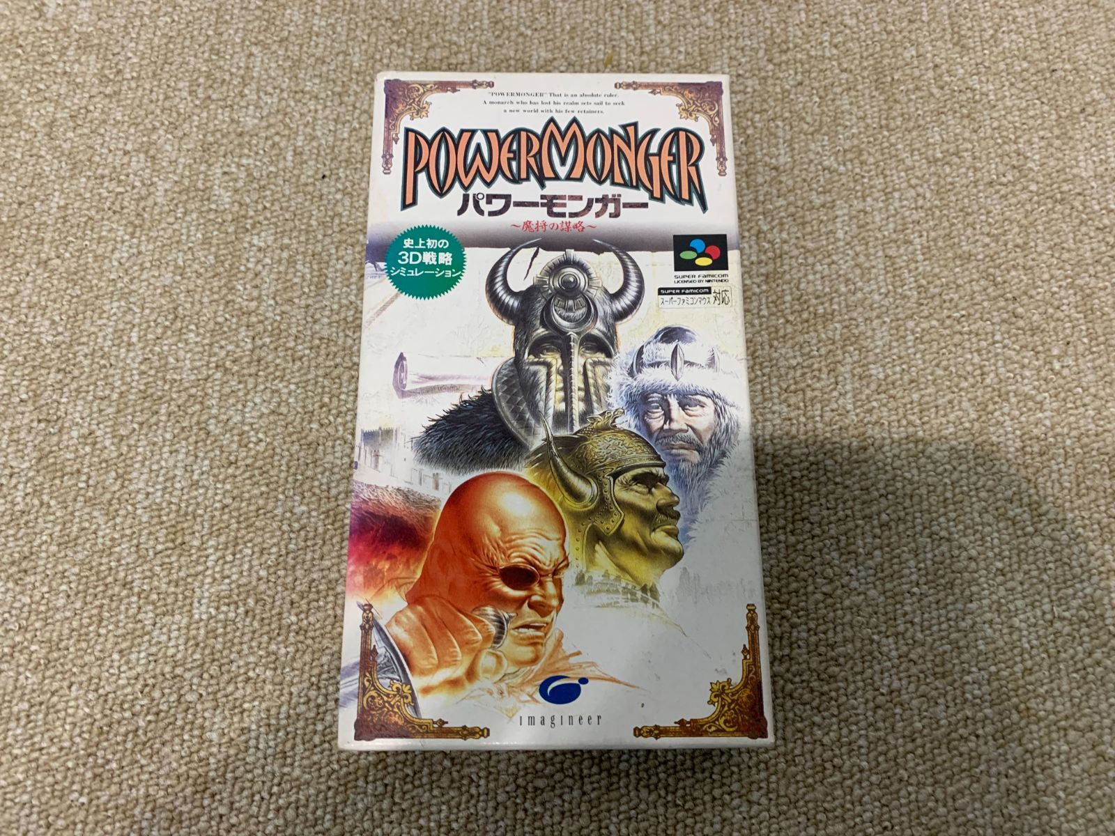 希少！新品！『パワーモンガー魔将の謀略』スーパーファミコン