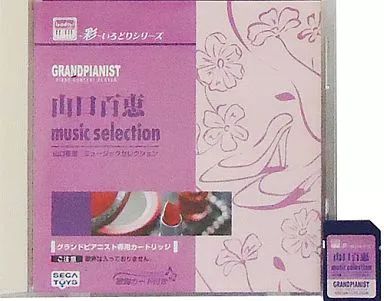 グランドピアニスト 専用カートリッジ 山口百恵 ミュージックセレクション 中古】おもちゃ グランドピアニスト専用カートリッジ 山口百恵