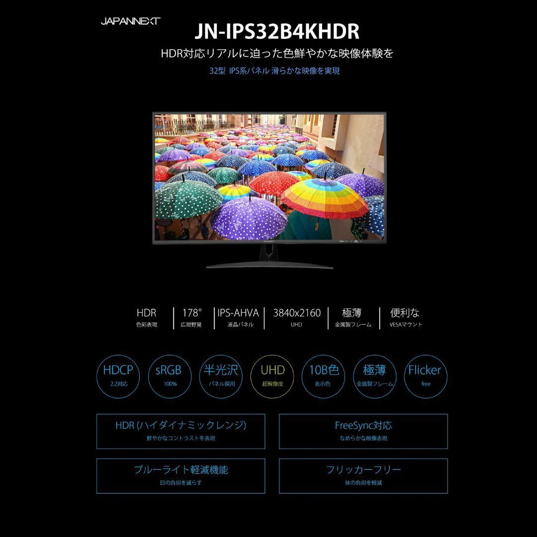 JAPANNEXT JN-IPS32B4KHDR 32型ワイド 4K/HDR対応 液晶モニター 3840
