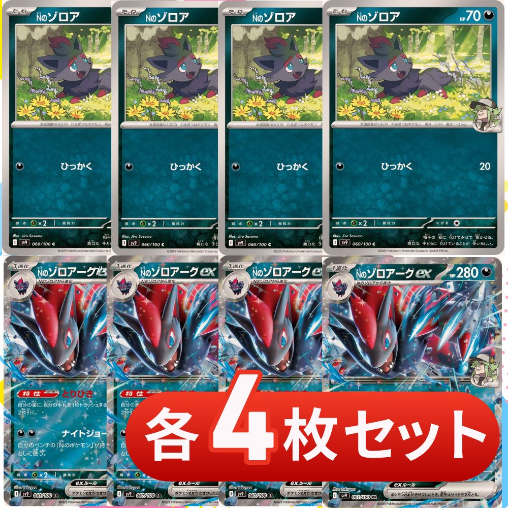 【美品】　ポケモンカード　グレイシア　ゾロアーク　N など　まとめ売り 1eadd618-8f05-45a1-a632-