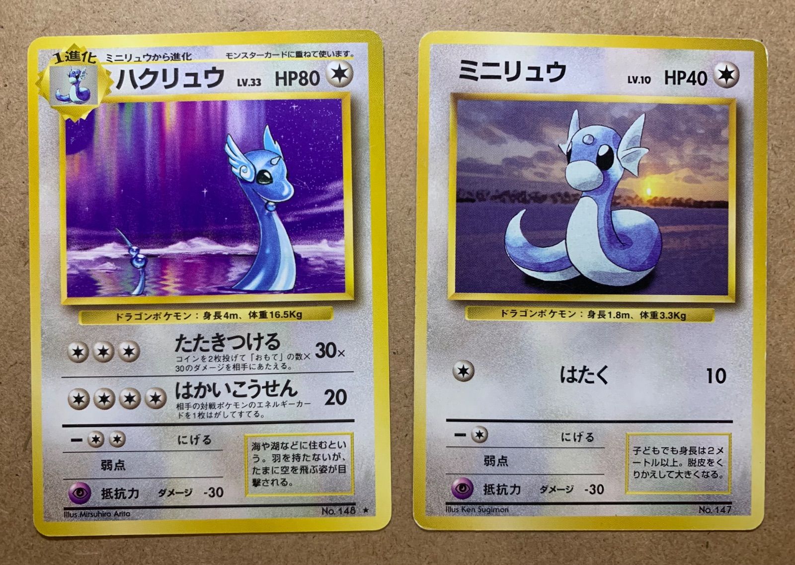 ハクリュウ(ハクリュー)＆ミニリュウ ポケモンカード旧裏 - メルカリ