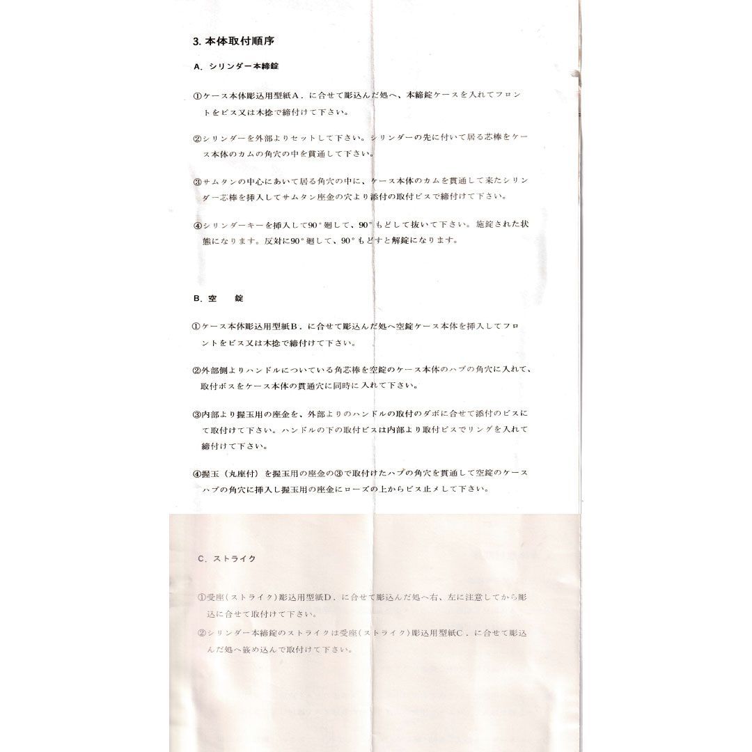 ドアノブ交換に WEST製