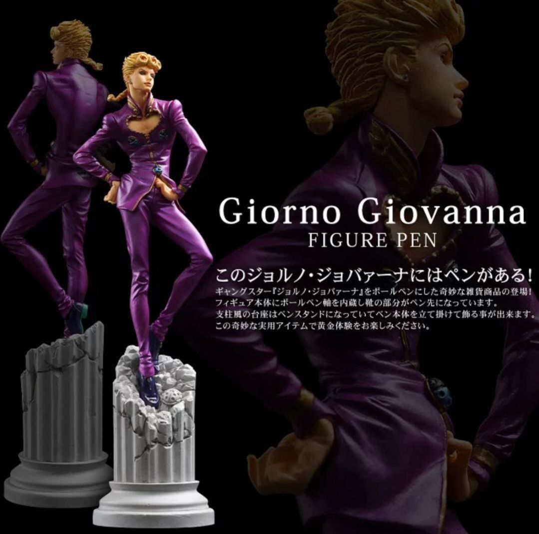 ジョジョの奇妙な冒険 黄金の風 ジョルノ・ジョバァーナ ファギュアペン