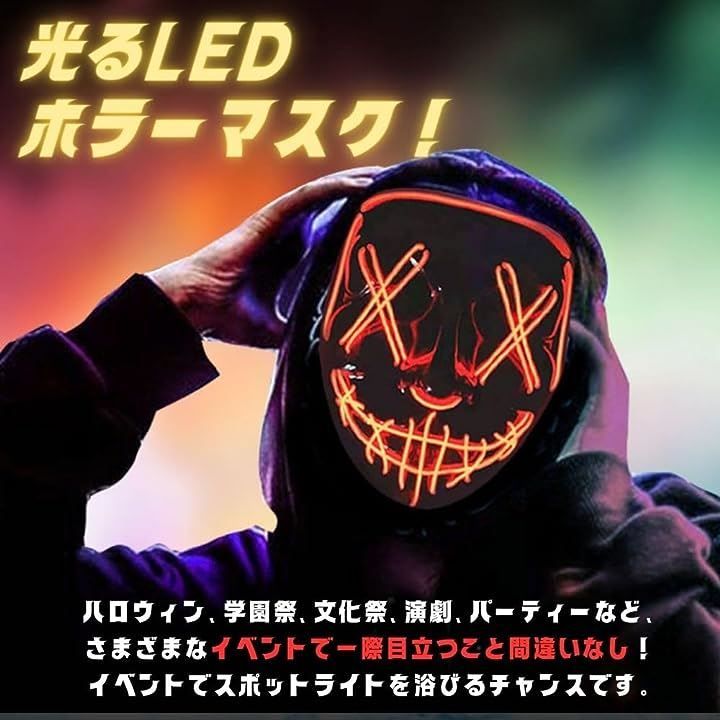 光る仮面 LEDマスク 発光 ハロウィン 仮装 コスプレ パーティー