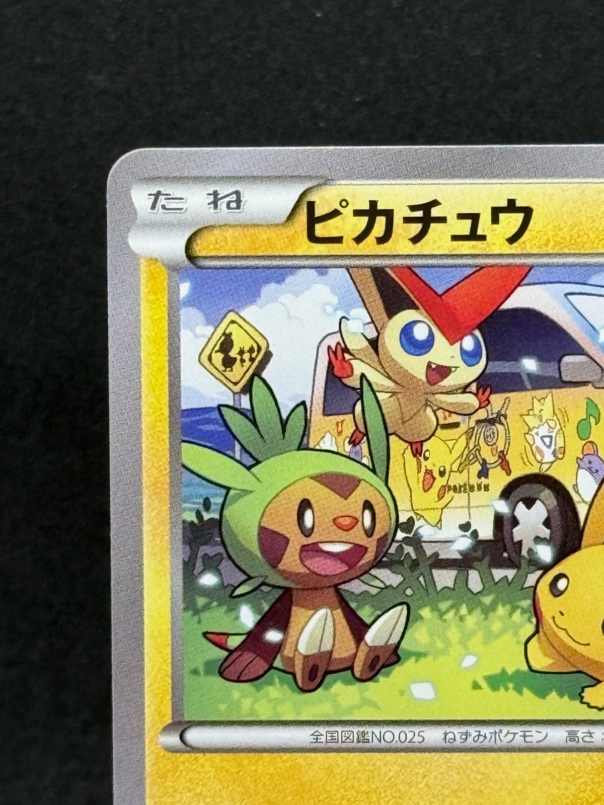 ポケモンカード Pokemon With Youワゴン ピカチュウ ともだちの