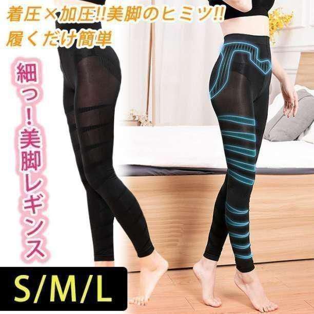 ✓2枚セット✓ 着圧レギンス ソックス ストッキング 加圧