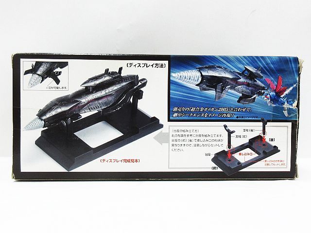 海底軍艦 轟天号 2005 ポピニカ ゴジラ ファイナルウォーズ ポピニカ 海底軍艦轟天号2005 レビュー | ギネマナッツ ー