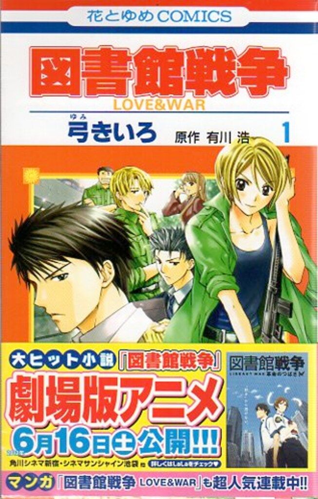 図書館戦争　弓きいろ　2011年複製年賀状 LaLa 2021年7月号 45周年記念 複製原画 図書館戦争 弓きいろ