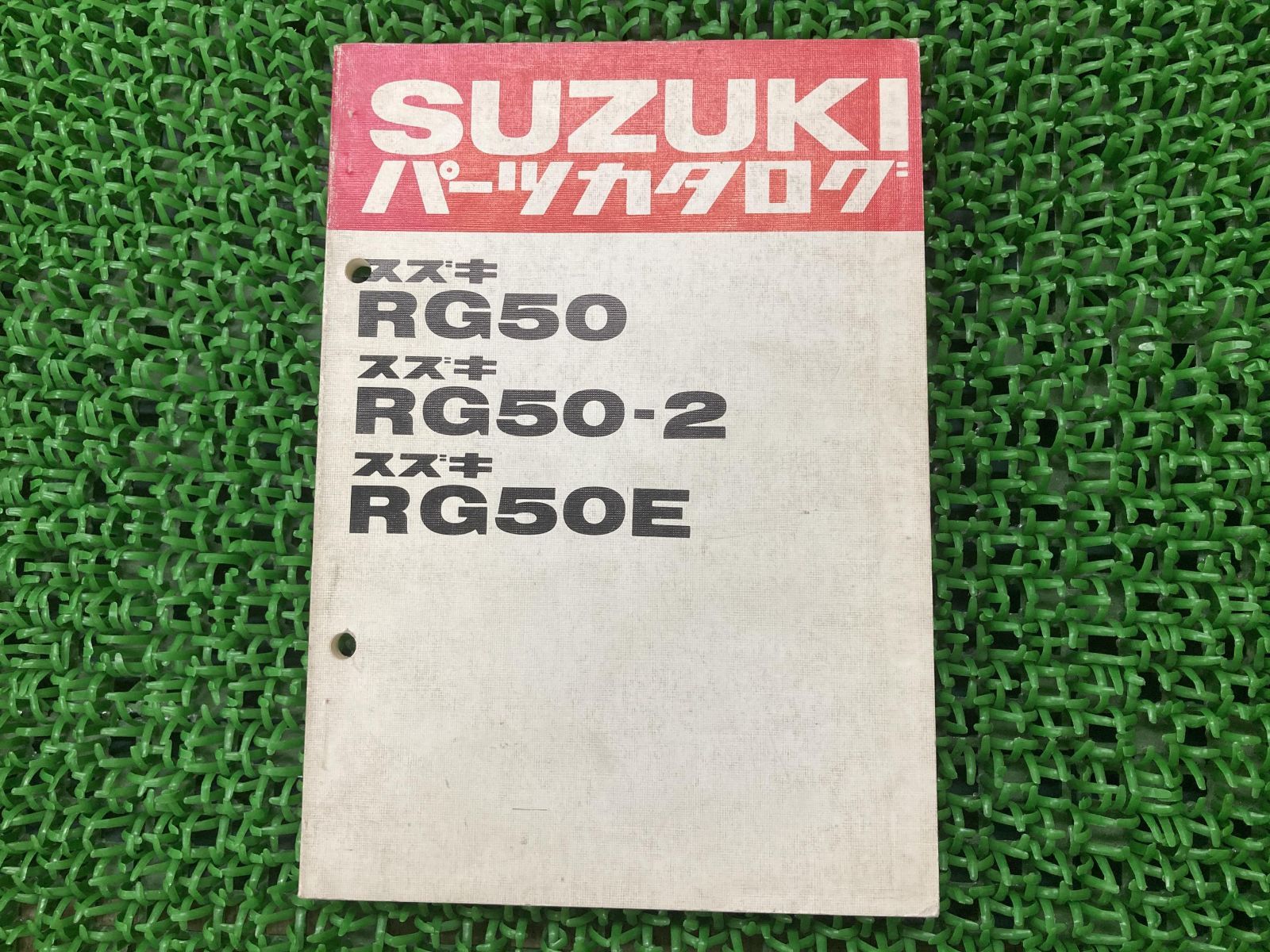 RG50 RG50E パーツリスト スズキ 正規 中古 バイク 整備書 RG50 -2 RG50E RG50-100 122 135 車検 パーツカタログ 整備書