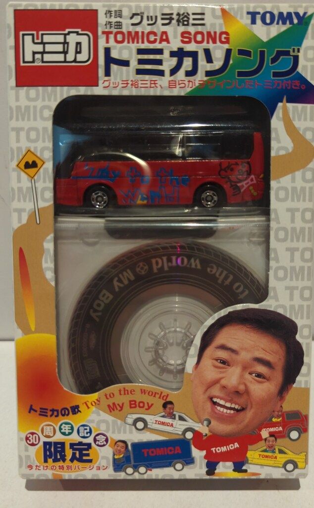 トミー 30周年記念限定 グッチ裕三 トミカソング - メルカリ