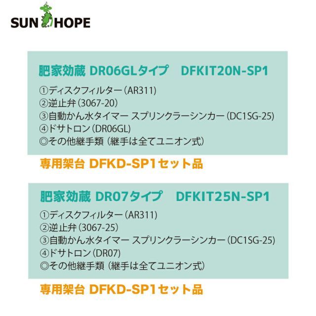 肥家効蔵 DR07タイプ