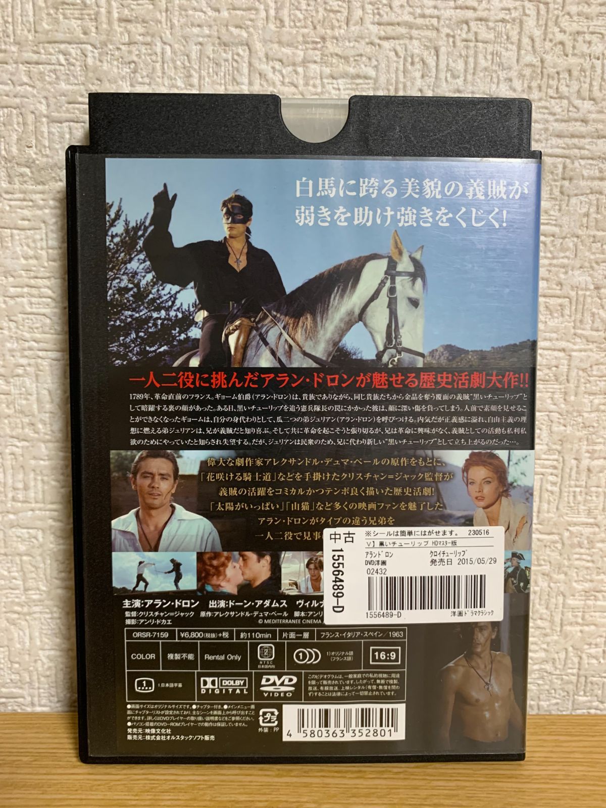 黒いチューリップ HDマスター版 DVD - メルカリ