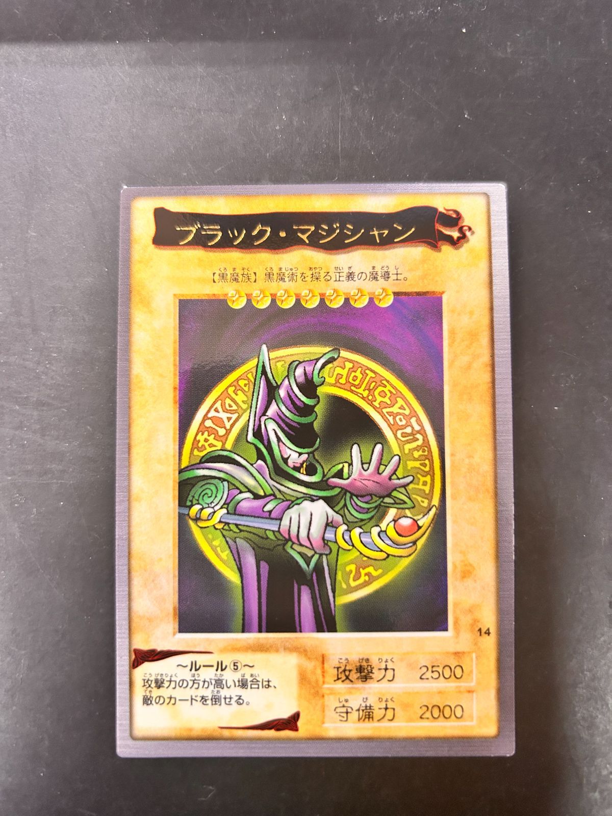 遊戯王【バンダイ版】14：ブラック・マジシャン - メルカリ
