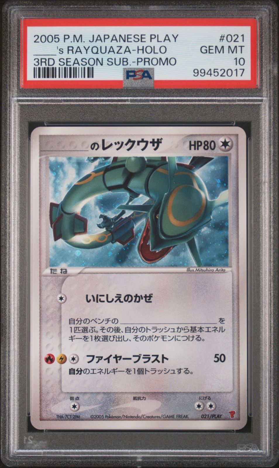 マイナン プロモ ホロ 第1期 プレイヤーズけいけんち #005【PSA9