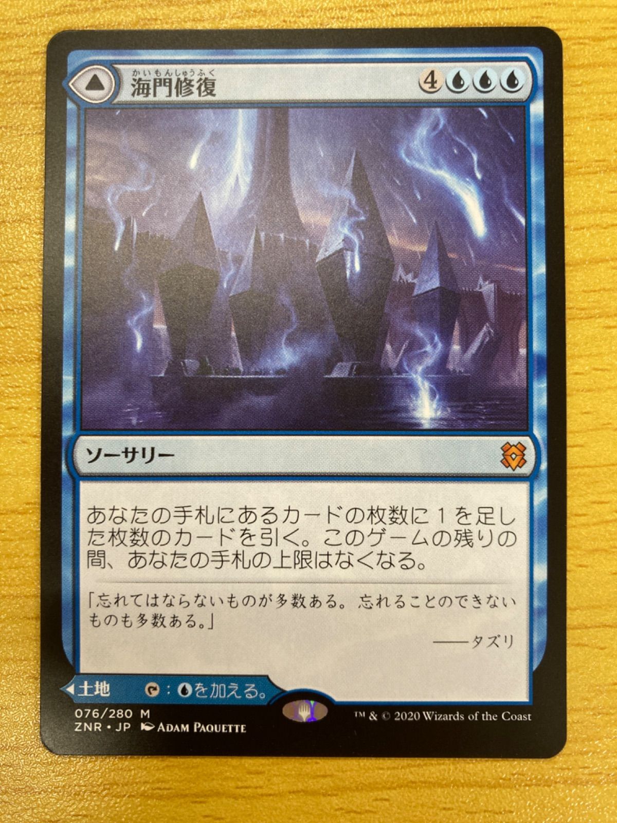 MTG 海門修復 日本語 - メルカリ