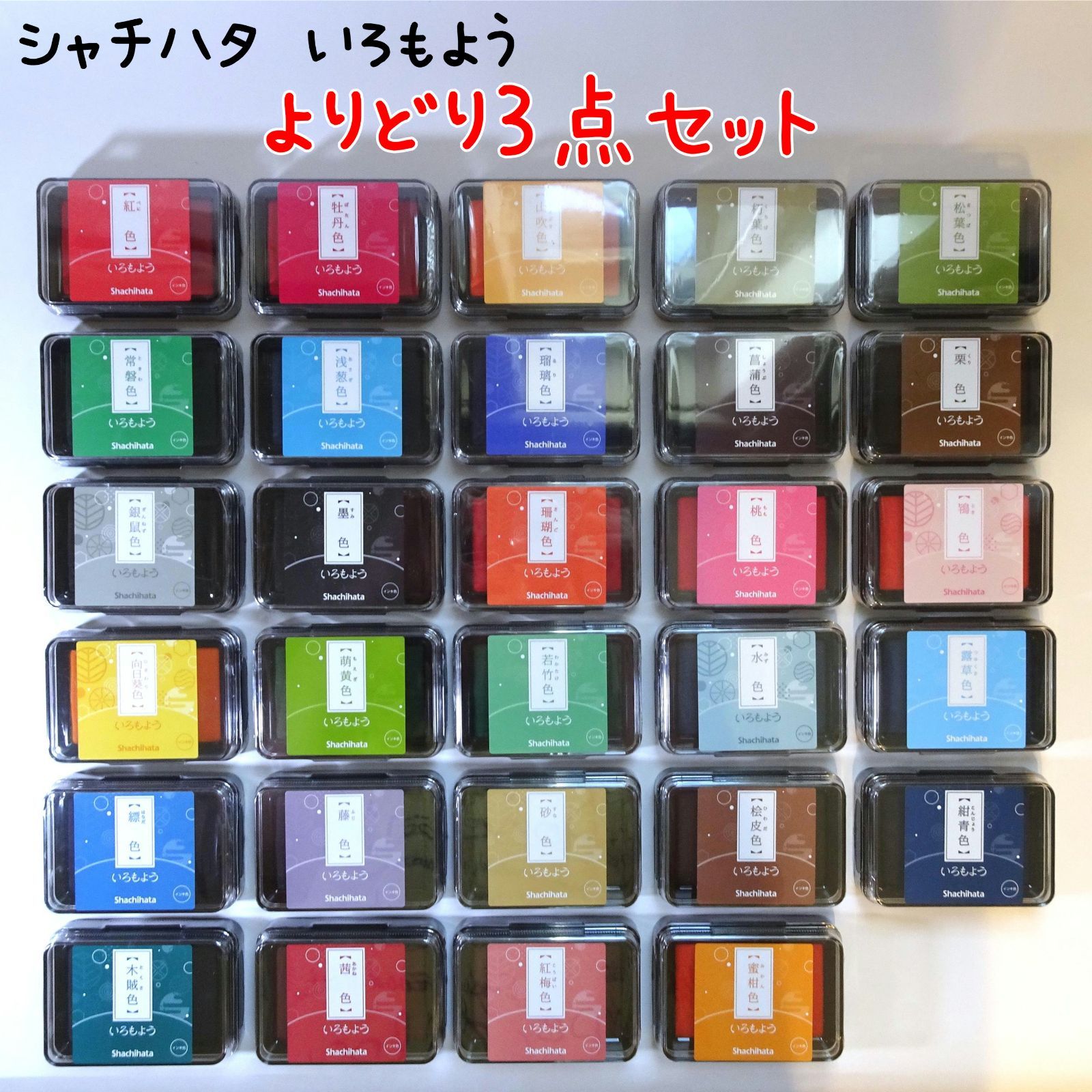 いろもよう 29色フルセット スタンプインク シャチハタ