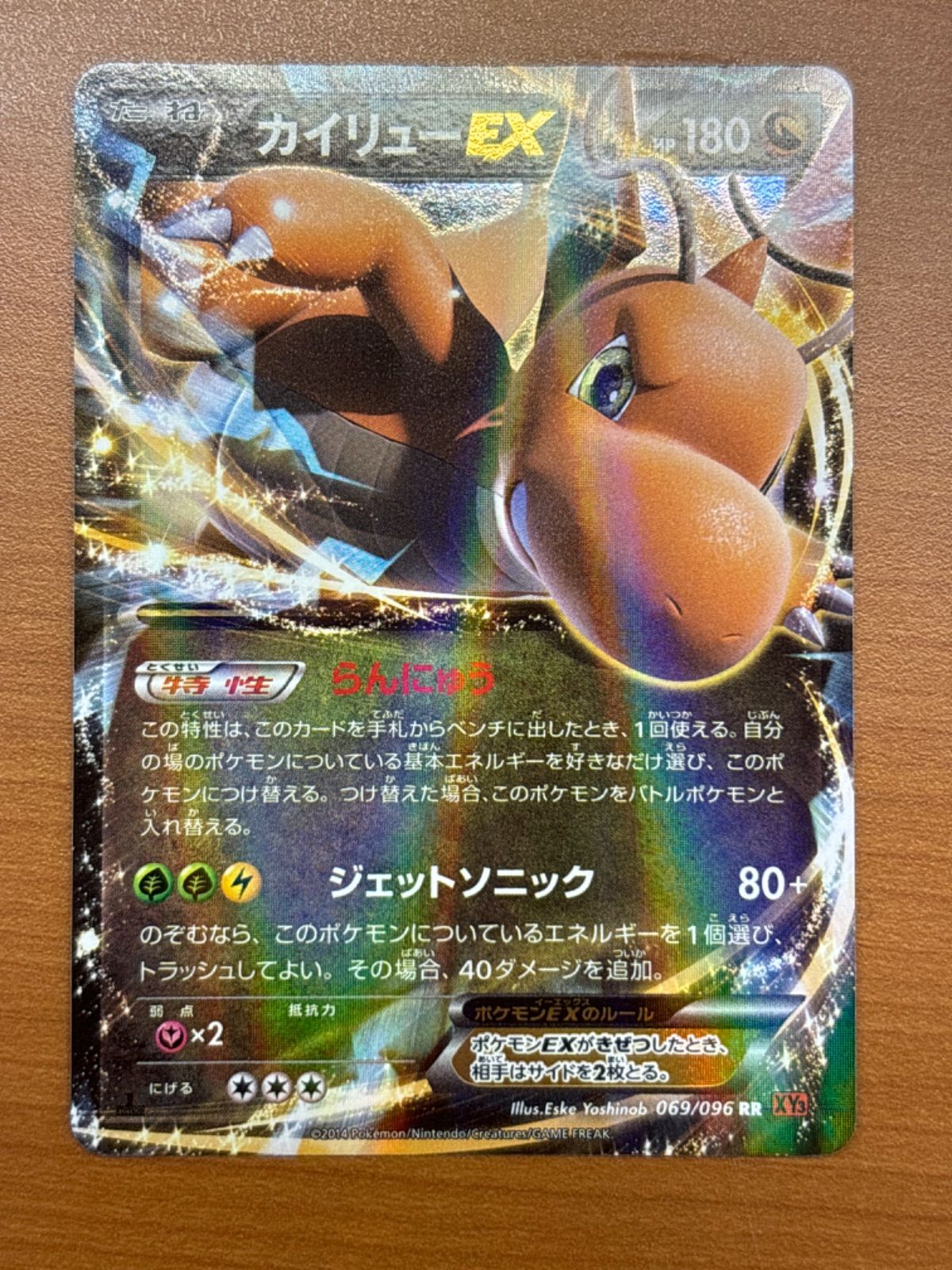 カイリューEX RR PSA10 069/096 カイリューEX RR PSA10 069/096