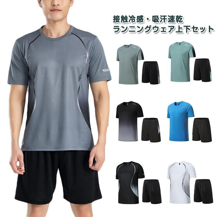 ランニングウェア メンズ 上下 夏 半袖Tシャツ ハーフパンツ 2点