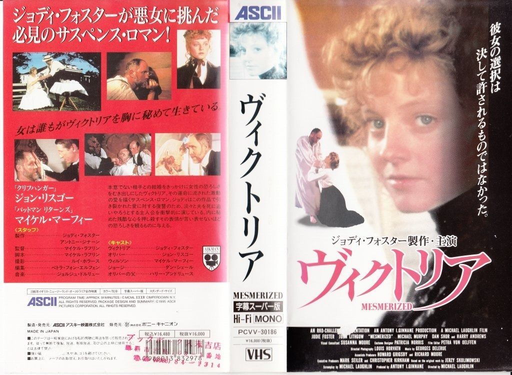 ビクトリア(字幕スーパー版) [VHS]