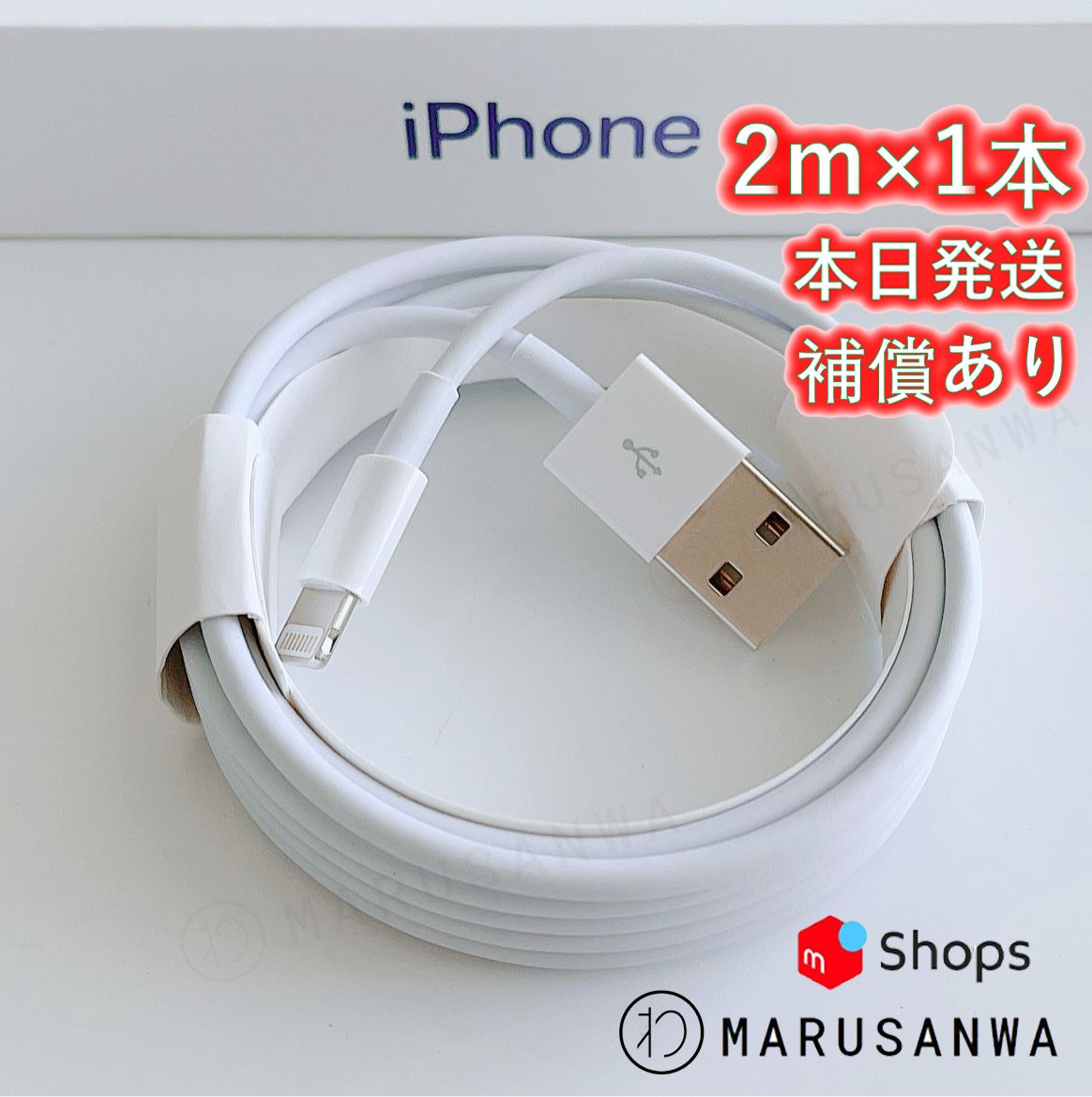 4本2m iPhone 充電器 Apple純正品質 データ転送ケーブル(6nH) - スマホ