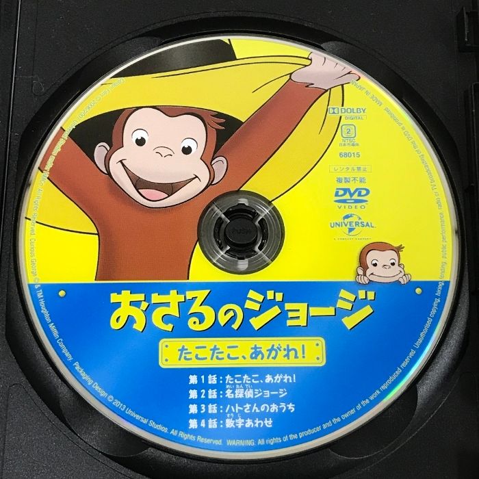 おさるのジョージ たこたこ、あがれ ! ジェネオン ユニバーサル