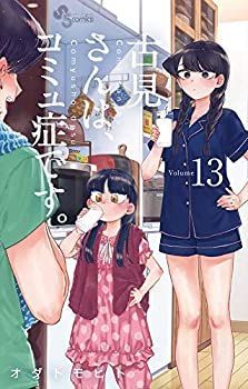 【中古-非常に良い】 古見さんは、コミュ症です。 コミック 1-13巻セット [コミック]