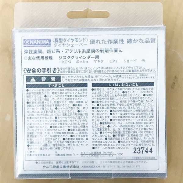 お早めに！ NANIWA ナニワ研磨工業 FN-9230 ダイヤシェーバー 塗膜はがし フランジなし 100φx15 シングル型 ●97576