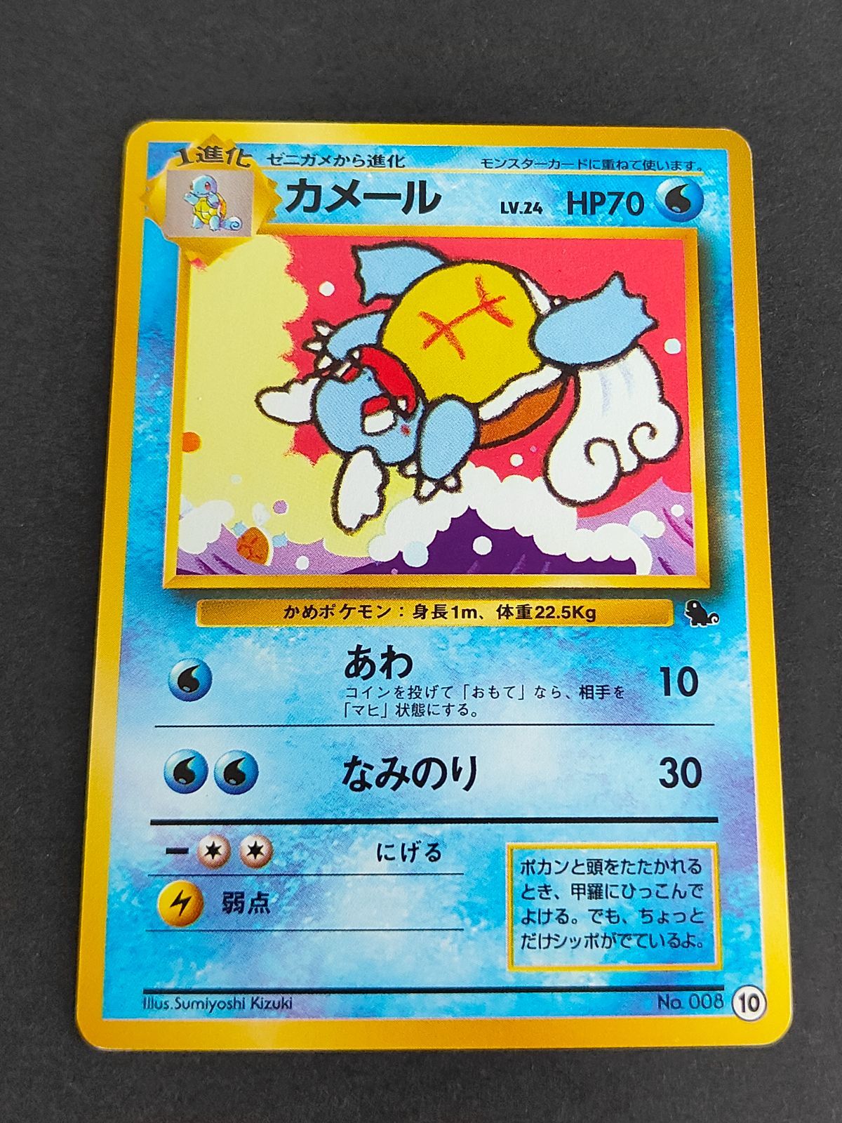 aca267 ポケモンカード 旧裏面 イントロパック ゼニガメ 008 3 10