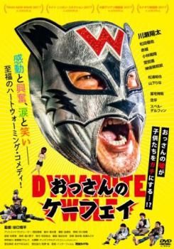 おっさんのケーフェイ【邦画 中古 DVD】レンタル落ち - メルカリ